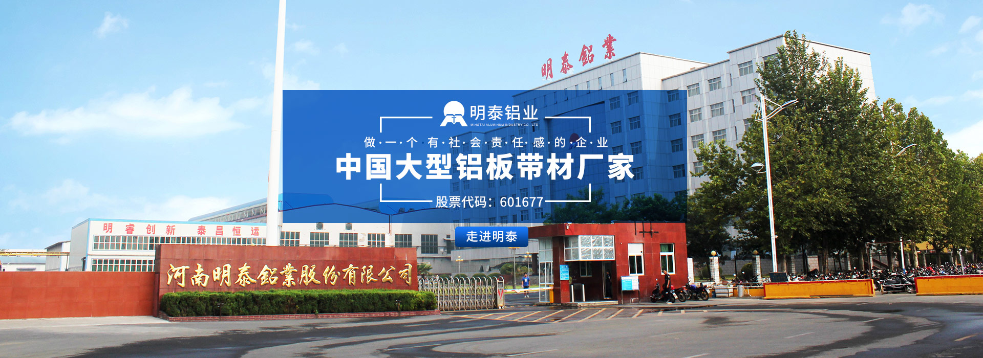 河南明泰鋁業股份有限公司